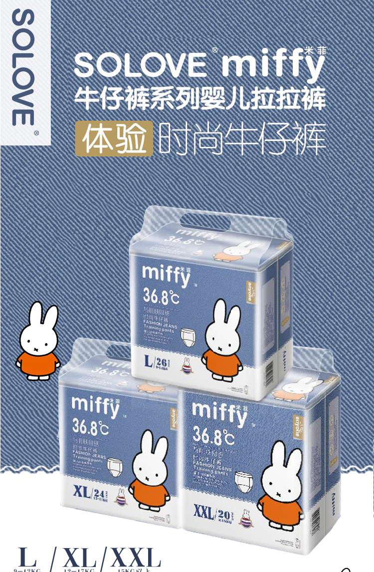 米菲试用装3片牛仔拉拉裤xl