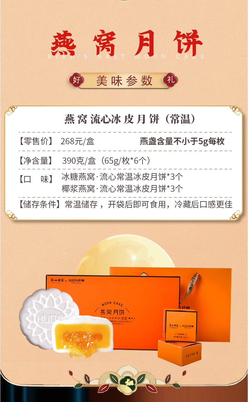 广州酒家燕窝月饼礼盒图片