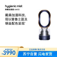 戴森(Dyson)除菌加湿器AM10普鲁士蓝家用 除菌加湿 智能控制 紫外线杀菌