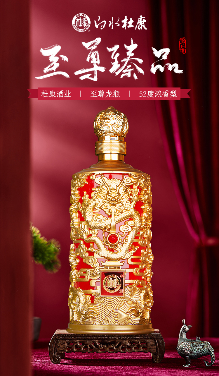 52度白水杜康年份封坛优90龙尊白酒500ml6瓶整箱装