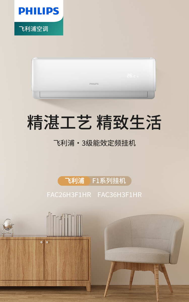 飞利浦philips15p定频强劲冷暖卧室静音健康自清洁壁挂式空调fac36h3