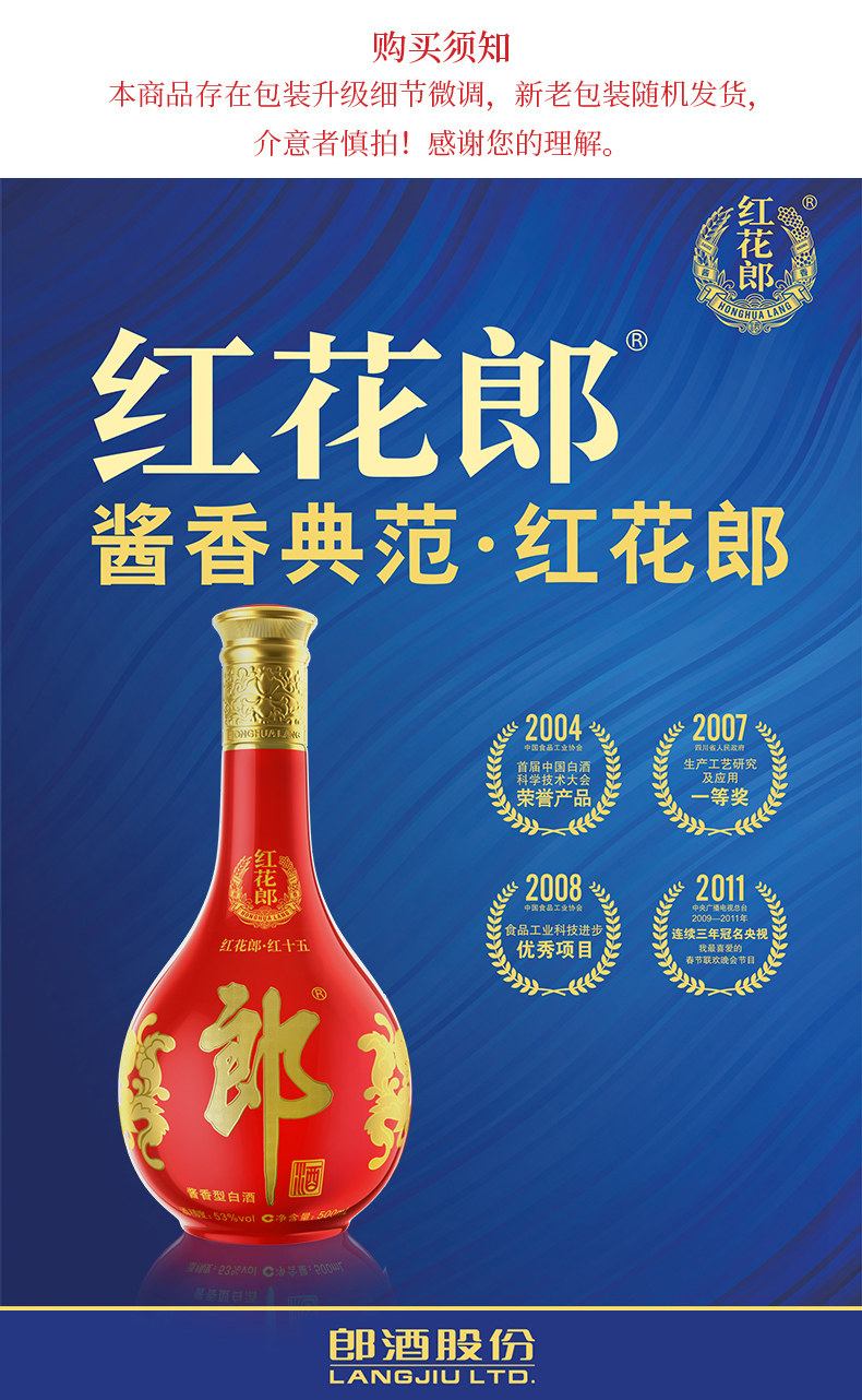 酒精度礼盒装包装酱香型白酒香型郎品牌主体包装清单酒x2包装清单注意