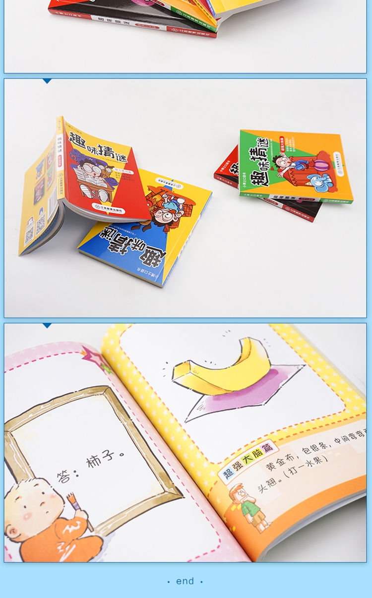 小博士口袋书系列趣味猜谜全4册正版彩图512岁儿童益智游戏书