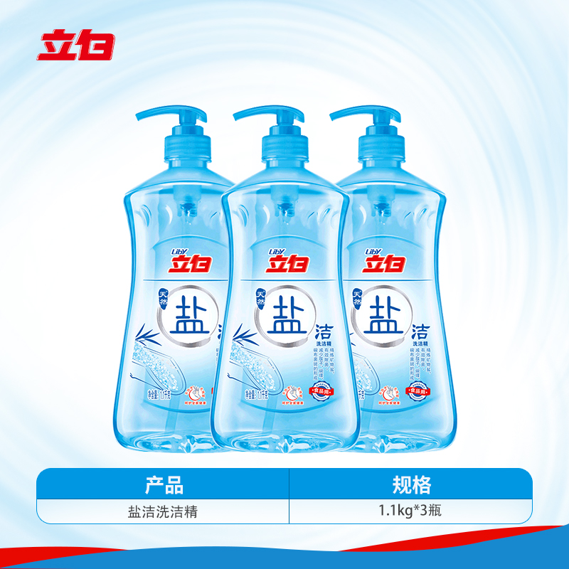 盐洁33kg大桶家庭装去油食品用不伤手洗涤剂