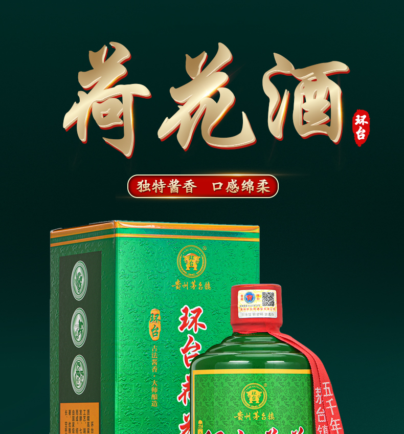 正品珍藏荷花白酒酱香型粮食酒53度500ml