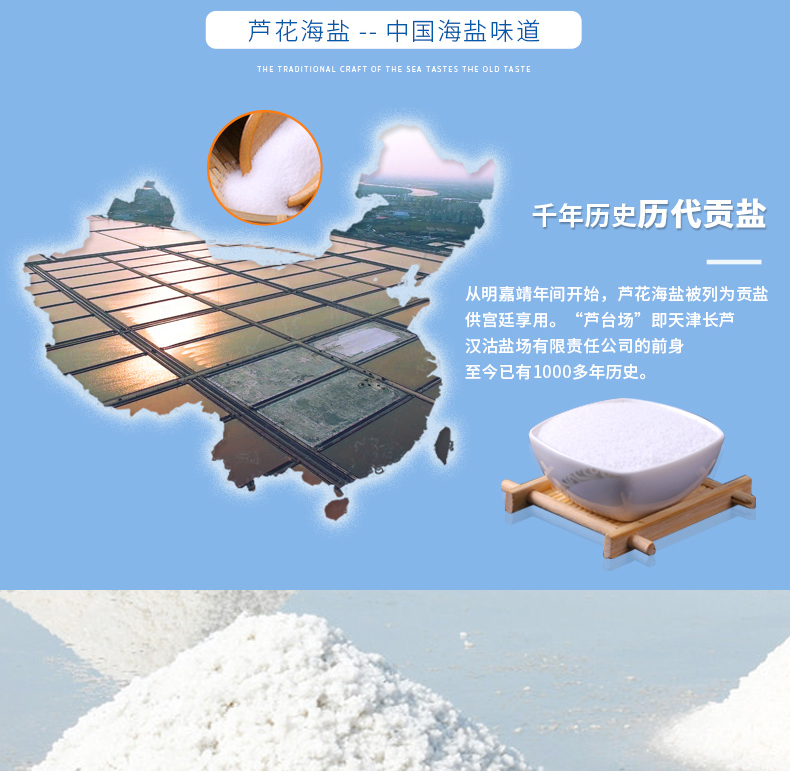 芦花海盐海水自然晶盐加碘不加抗结剂精制食用盐调味盐巴