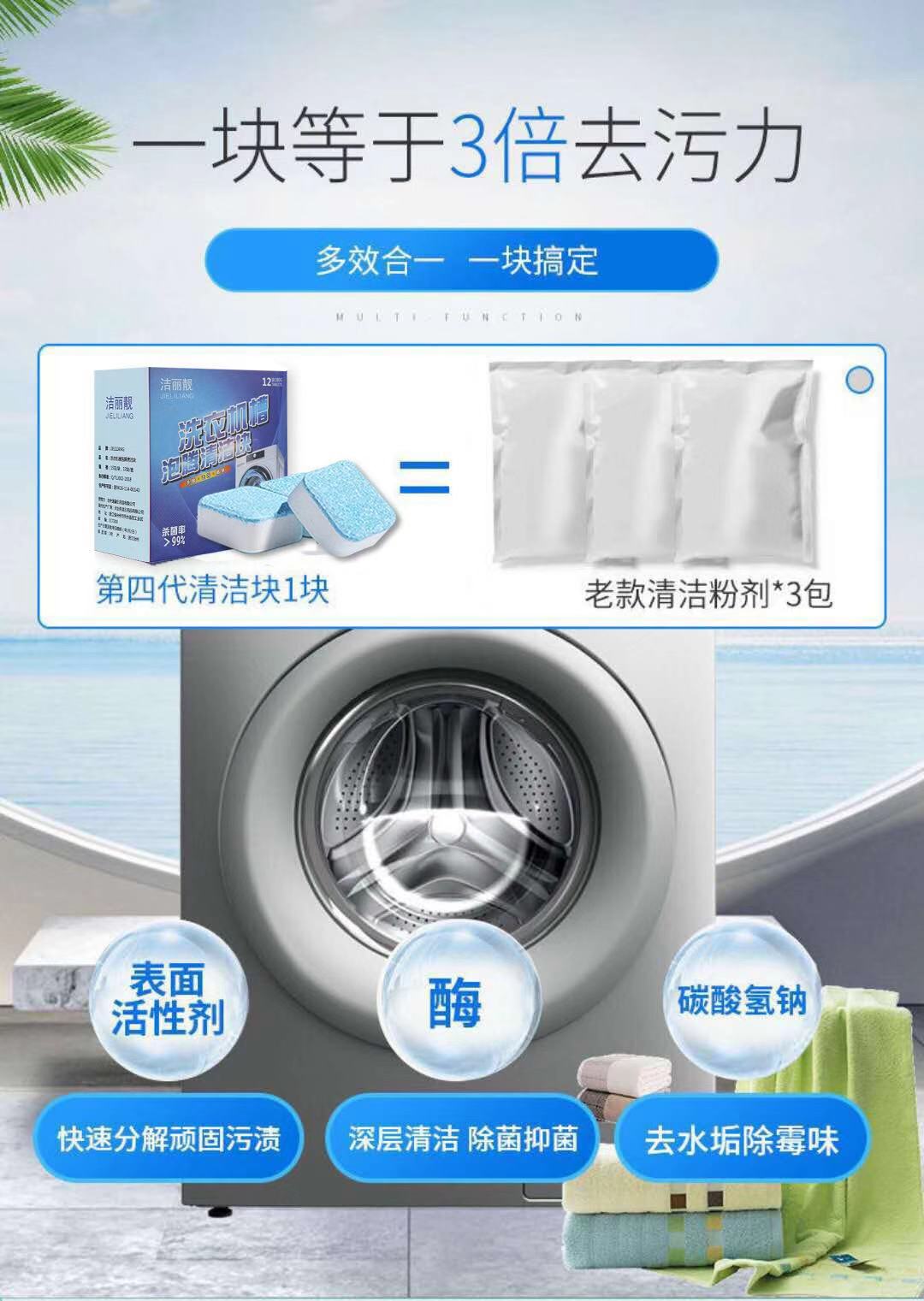 拍一发二洁丽靓洗衣机槽清洁块泡腾片除垢去霉味异味全自动