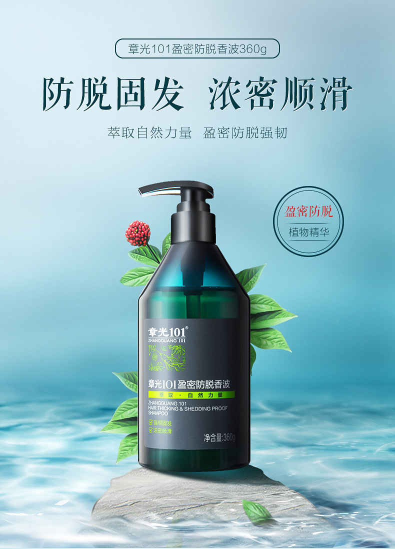 章光101(zhangguang101)洗发水 章光101防脱盈蜜洗发水360g【价格