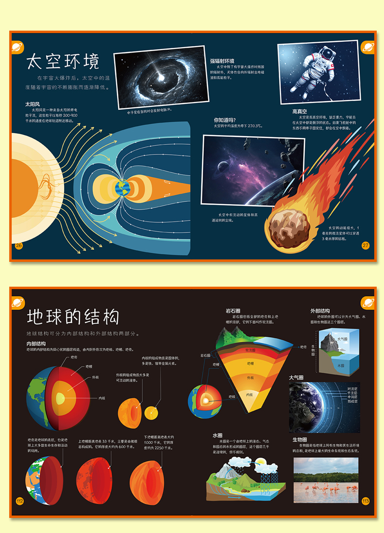 《【正版】太空那些重要的事 儿童太空百科全书 精装青少年中小学生