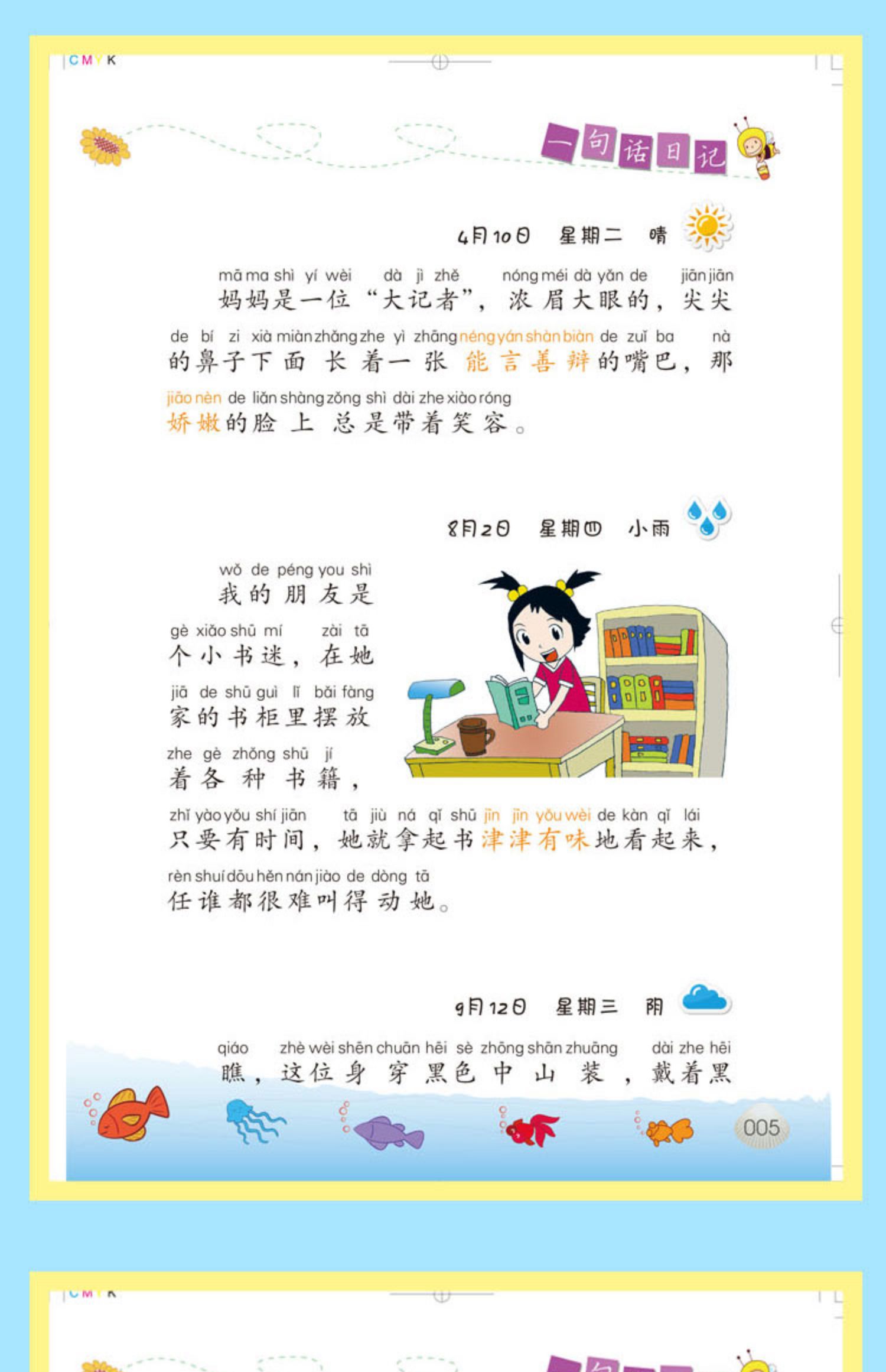 正版小学生日记起步一年级日记周记起步入门辅导书彩图注音版小学一句