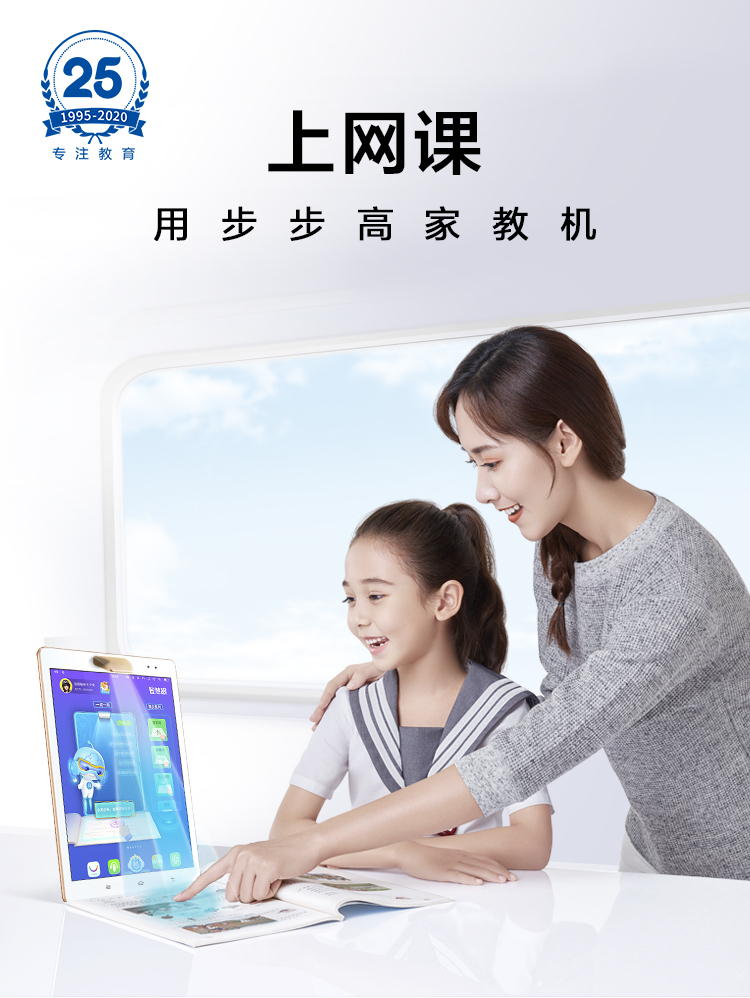 步步高家教机s1w232g8英寸ai智慧眼安全护眼小学初高中课本同步学习机