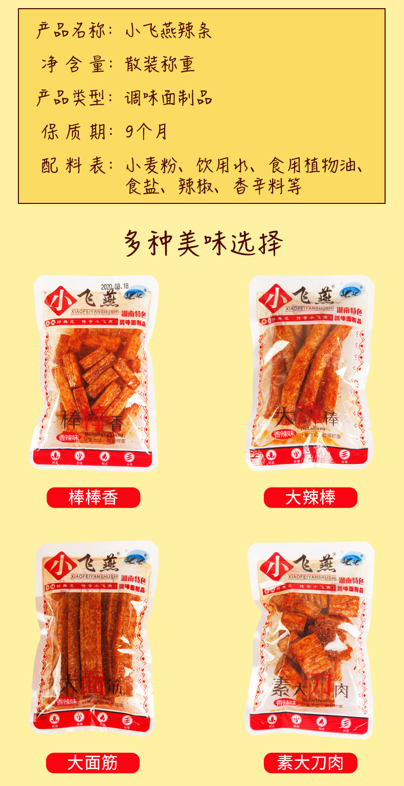 小飞燕麻辣条250g2面筋制品湖南特产魔法丝休闲零食品辣味小吃