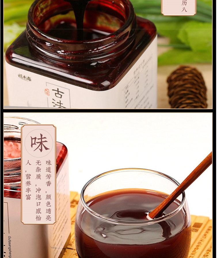 褔东海(fu dong hai)膏方 福东海桑葚膏手工桑椹膏桑葚干黑桑葚酒熬制