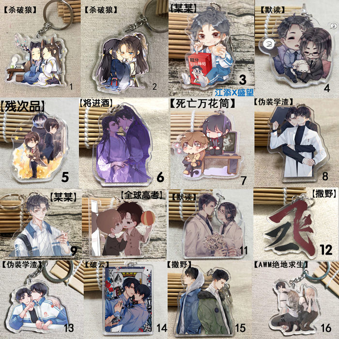 《撒野周边 原创立牌 双面高清夹层亚克力摆件蒋丞顾飞