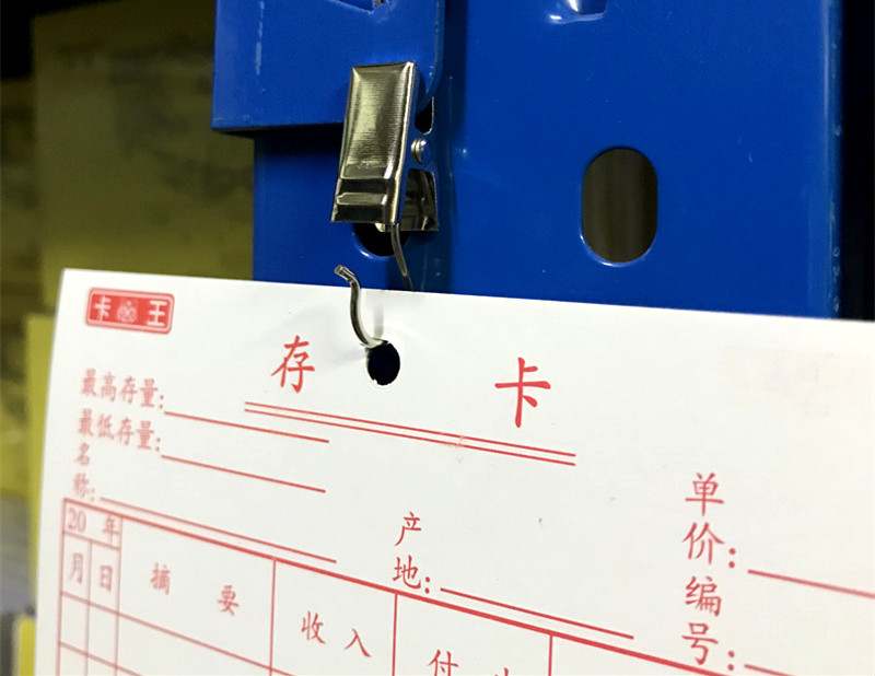 《仓库存料卡结双面存货仓库库存进销卡物料标识卡 小存卡》无著【摘
