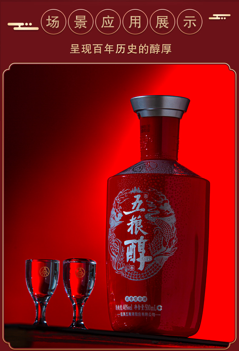 官方自营五粮醇红装35度500ml6瓶浓香型白酒宜宾五粮液股份有限公司