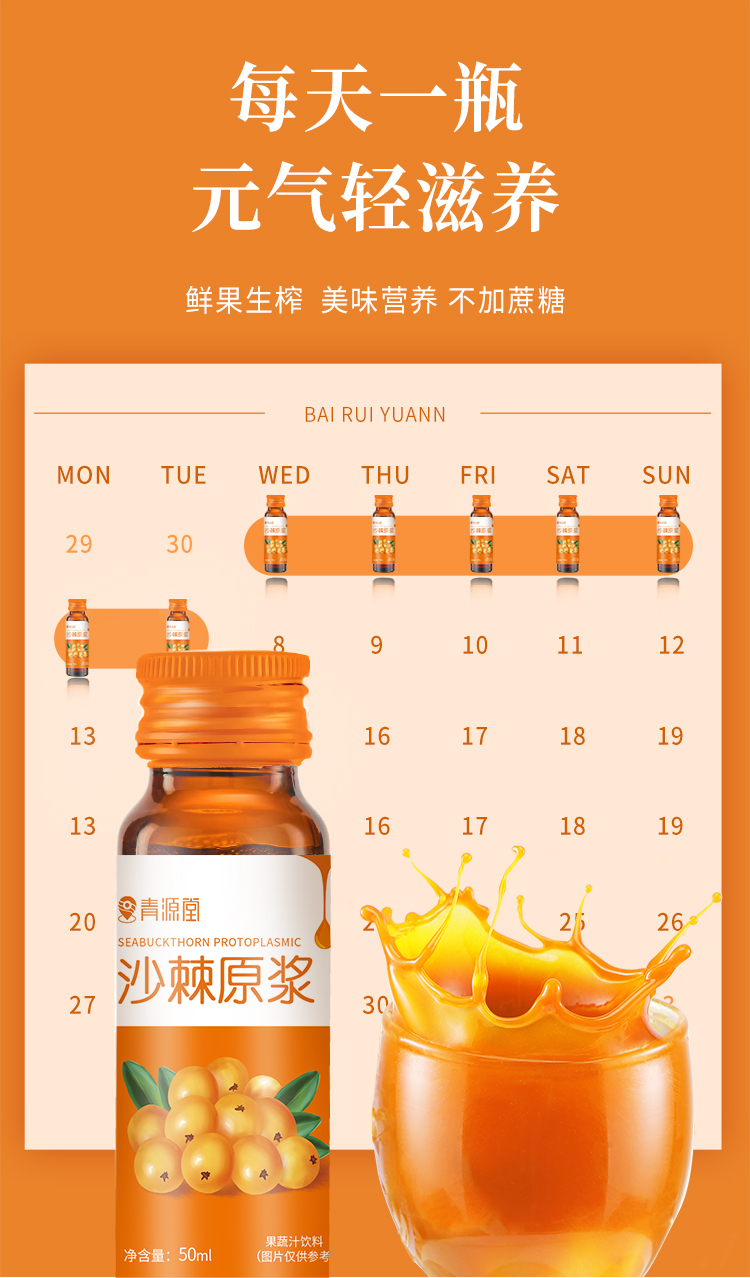 青源堂牌沙棘原浆沙棘汁官方旗舰店沙棘果汁100原浆500ml