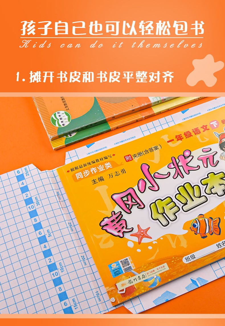 《黄冈小状元专用包书皮免裁剪加厚自粘达标卷小学生通用人教版书套