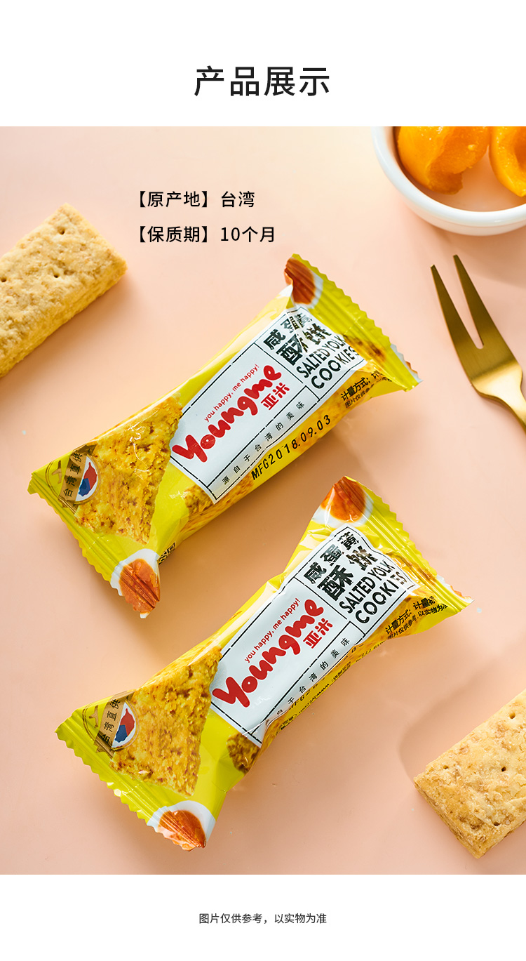 专区 来伊份亚米咸蛋黄酥饼干120g台湾小酥饼方块酥红休闲零食