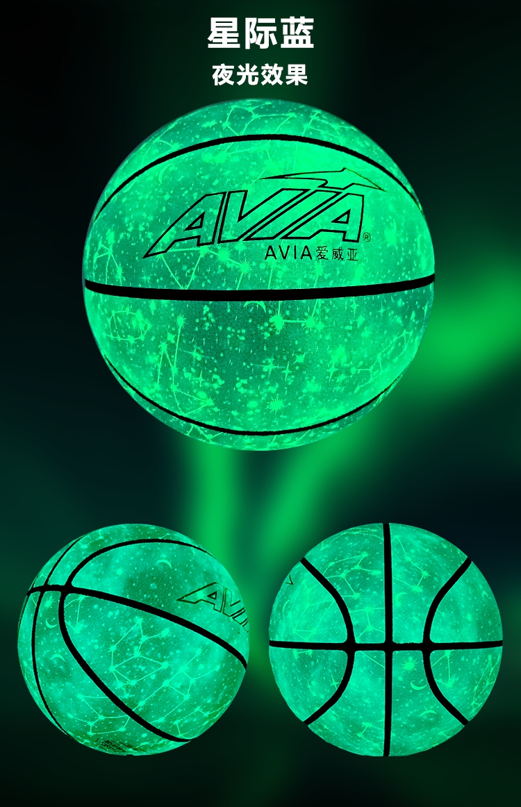 avia爱威亚7号篮球发光夜光礼物网红荧光蓝球中小学生七号星空炫酷