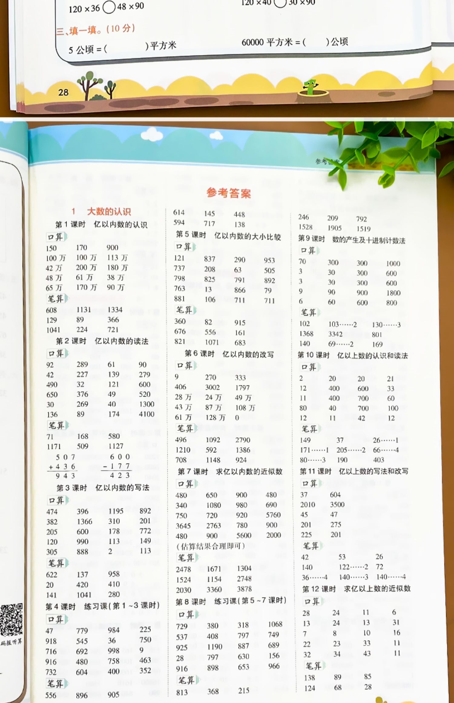 四年級上冊數學口算題卡人教版小學豎式計算題強化訓練同步訓練口算題