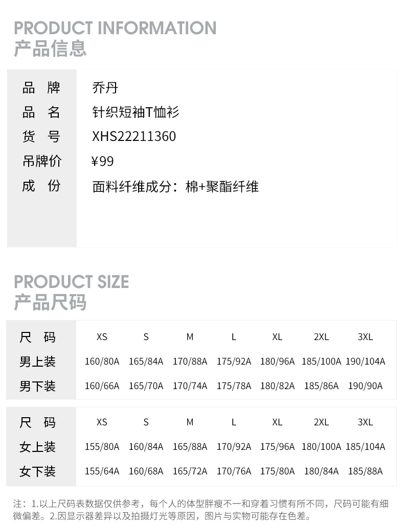 中国乔丹尺码表衣服图片