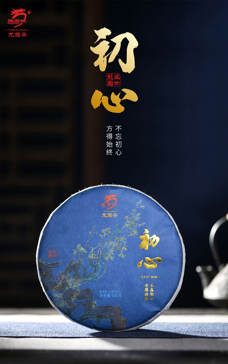 云南普洱茶龙园号2020年初心七子饼茶400克早春大树茶紧压茶