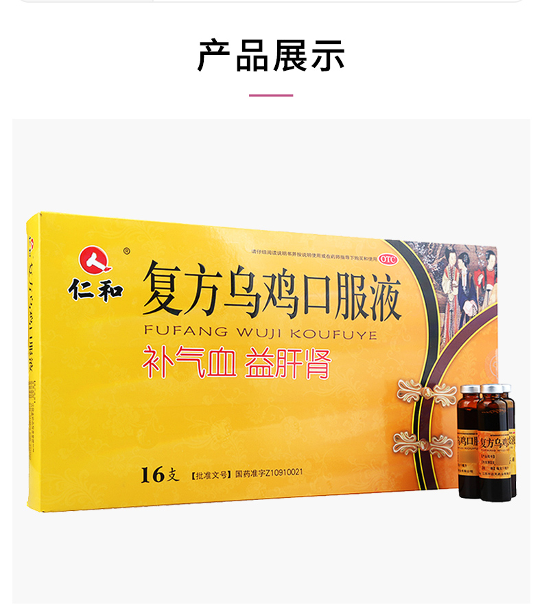 三盒装仁和复方乌鸡口服液16支盒补气养血口服液气血两虚调经送60支