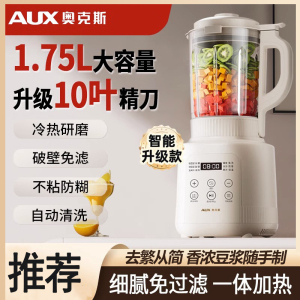 奥克斯AUX破壁机家用豆浆机家用全自动多功能一体加热免煮料理榨汁机_1.75L升级10叶刀头白色