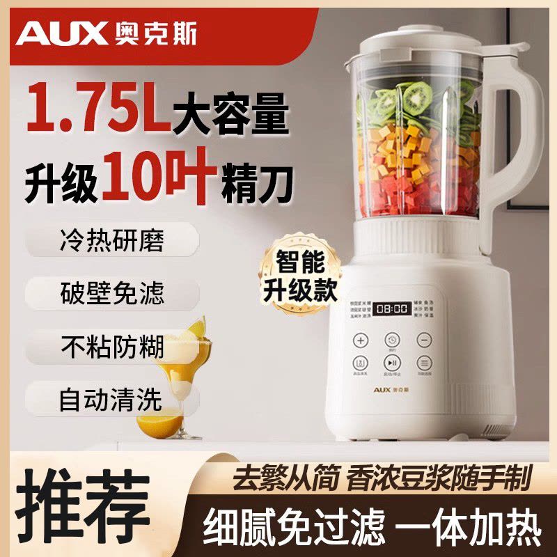 奥克斯AUX破壁机家用豆浆机家用全自动多功能一体加热免煮料理榨汁机_1.75L升级10叶刀头星空灰图片