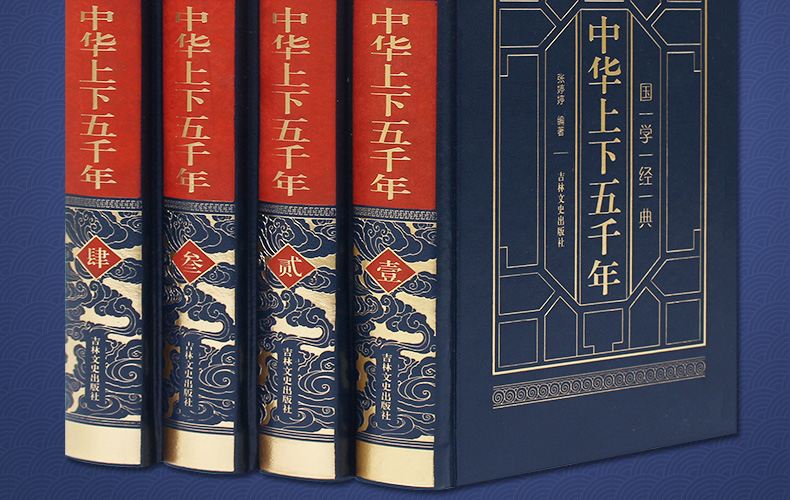 惠典正版[白话文版]中华上下五千年原著全套书 中国上下五千年小学生