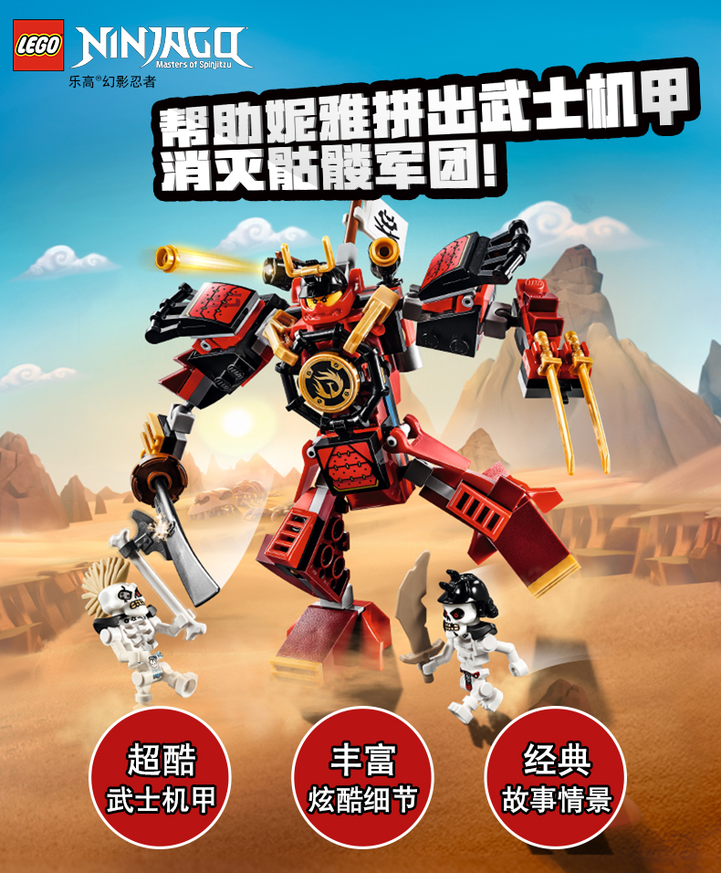 lego乐高幻影忍者系列7岁以上154颗武士x机甲70665玩具