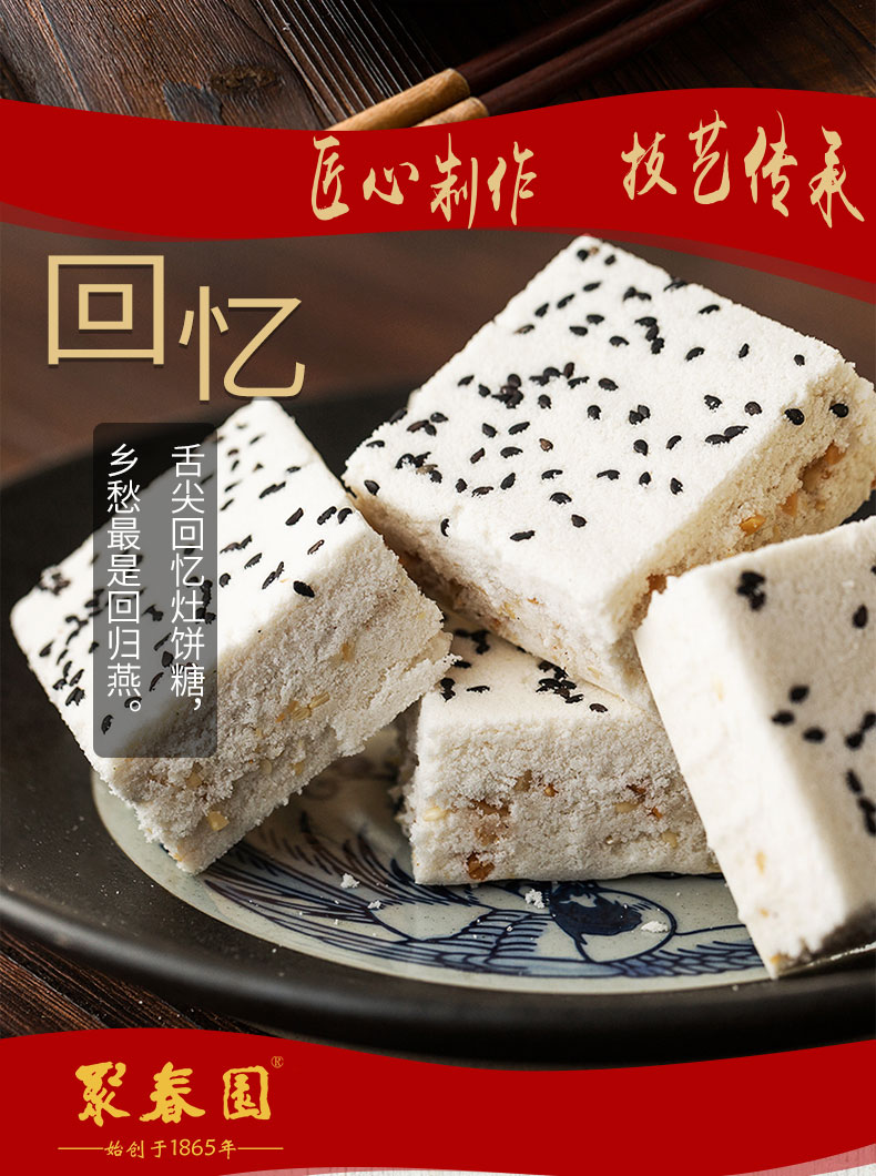 聚春园八粿糕230g福州传统糕点零食八仙糕八果糕婚庆伴手礼茶点