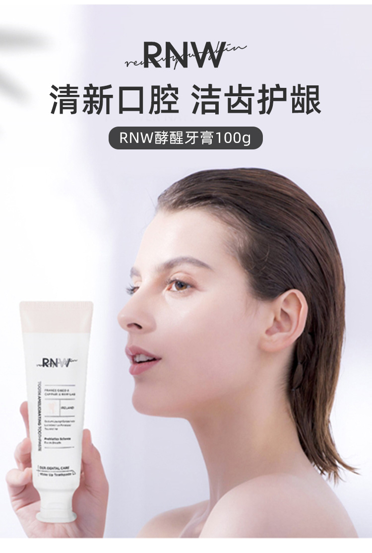 rnw酵醒牙膏去黄牙垢益生菌亮柏去烟渍葡萄柚味除口臭清新口气100g