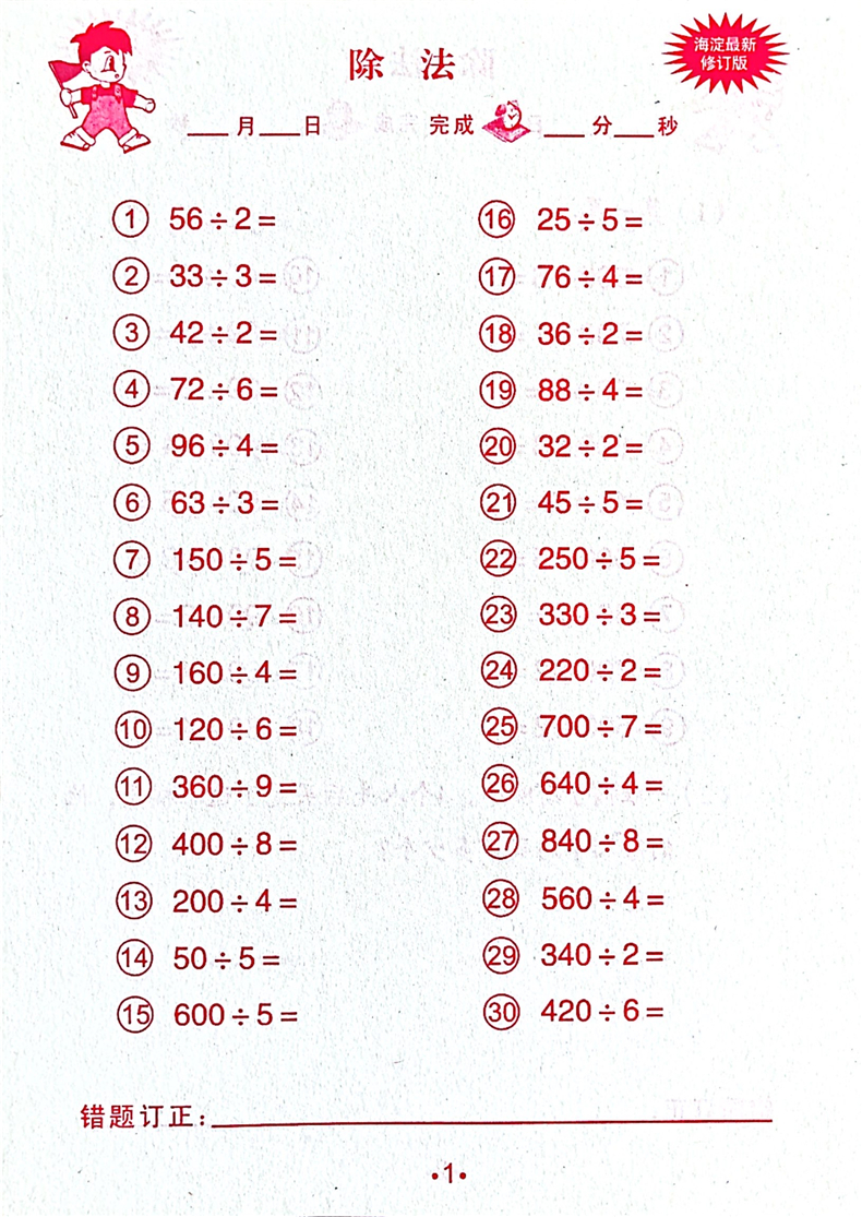 鹏辰正版2021春海淀数学口算题卡北师大版三年级下册口算心算速算巧算