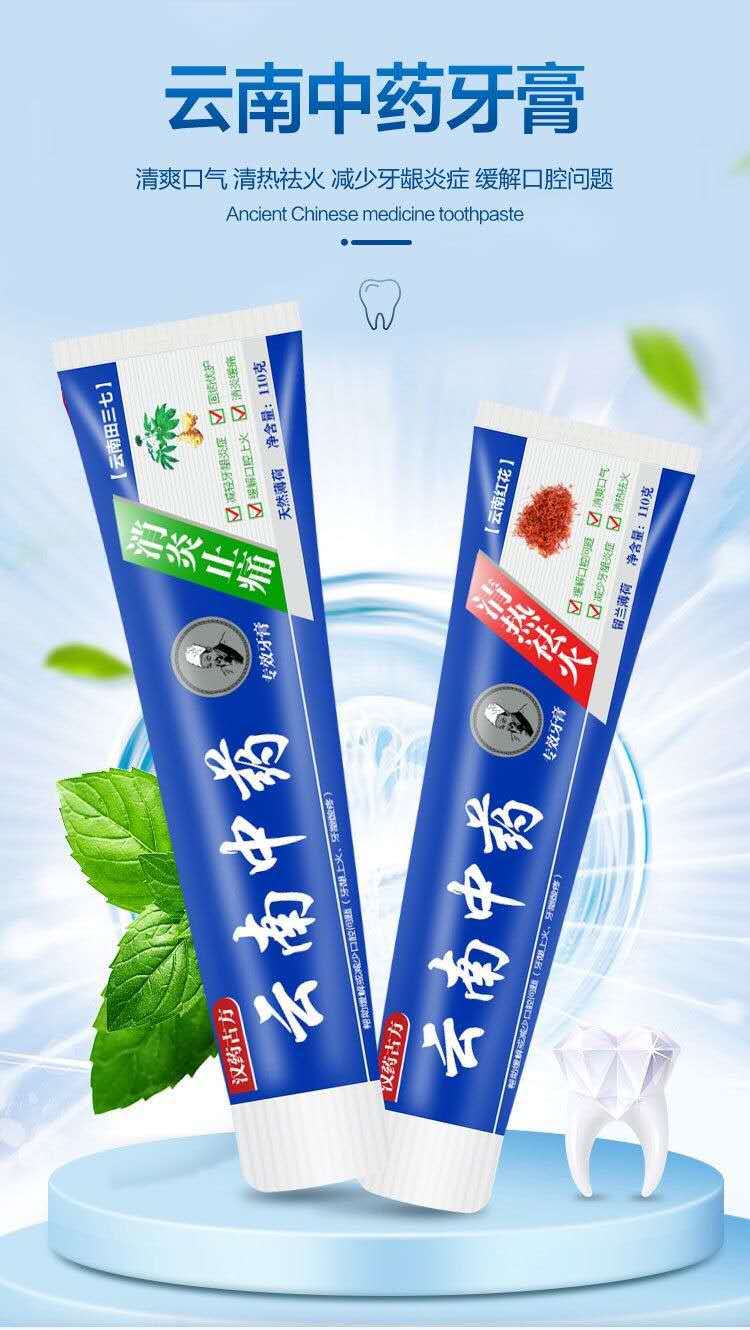 云南中药牙膏110g牙膏一只装