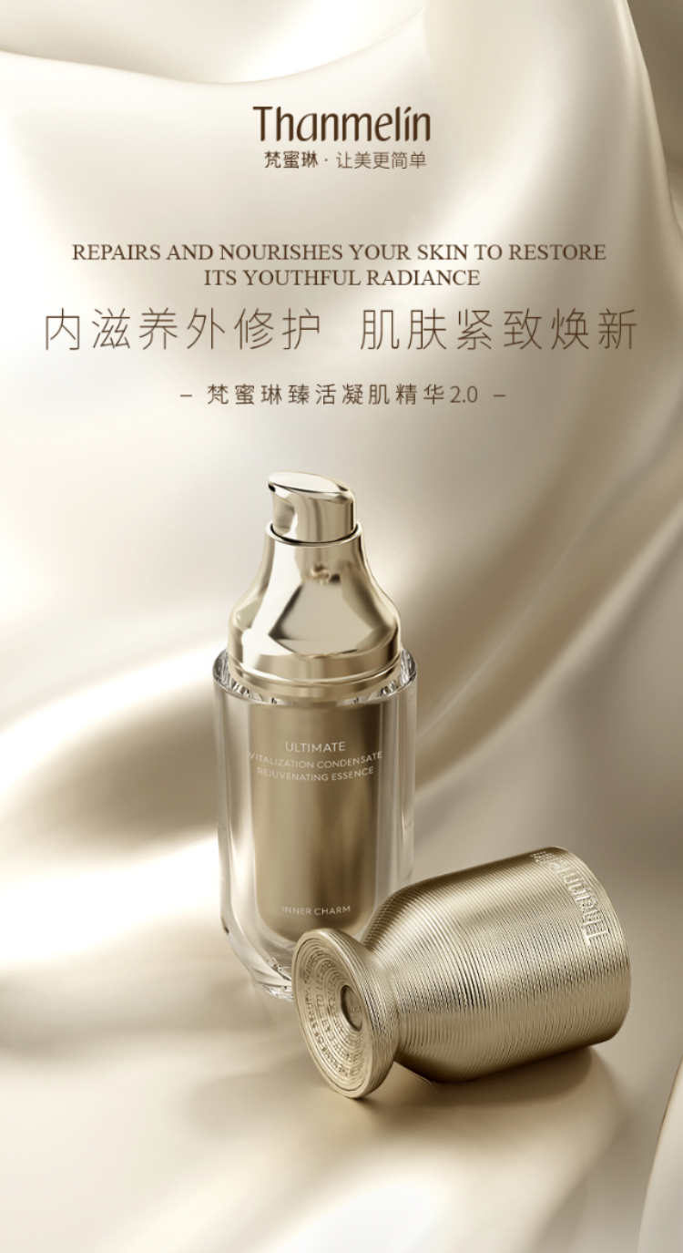 [官方正品]梵蜜琳(thanmelin)臻活凝肌精华液30ml 修复精华 淡化细纹