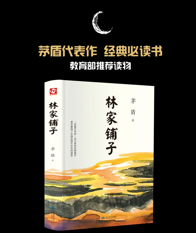 《林家鋪子》茅盾著【摘要 書評 在線閱讀】-蘇寧易購圖書