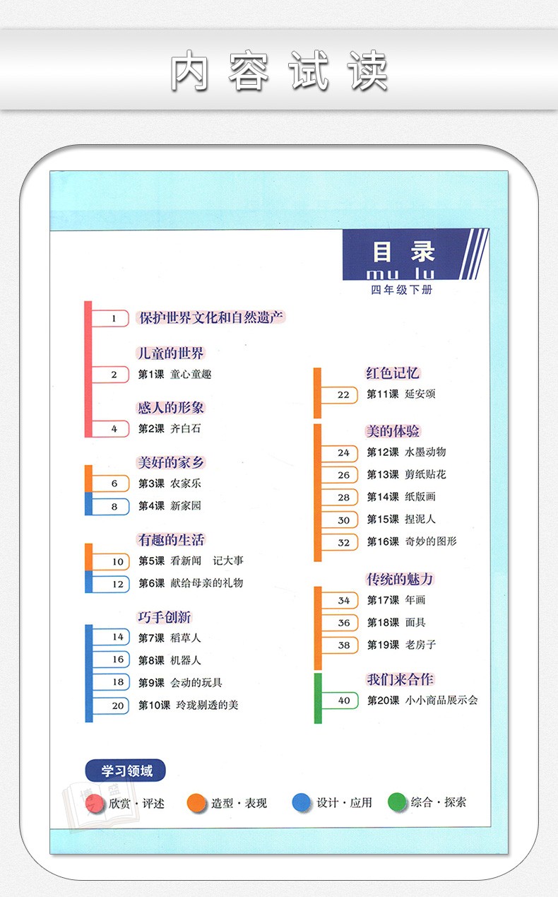 四年级下册美术书江西版赣美版小学课本教材教科书4年级下册江西美术