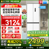 无忧嵌美菱417升超薄零嵌入式十字对开门冰箱 70CM超窄机身一级能效家用大容量电冰箱换新自营BCD-417WP9CZX