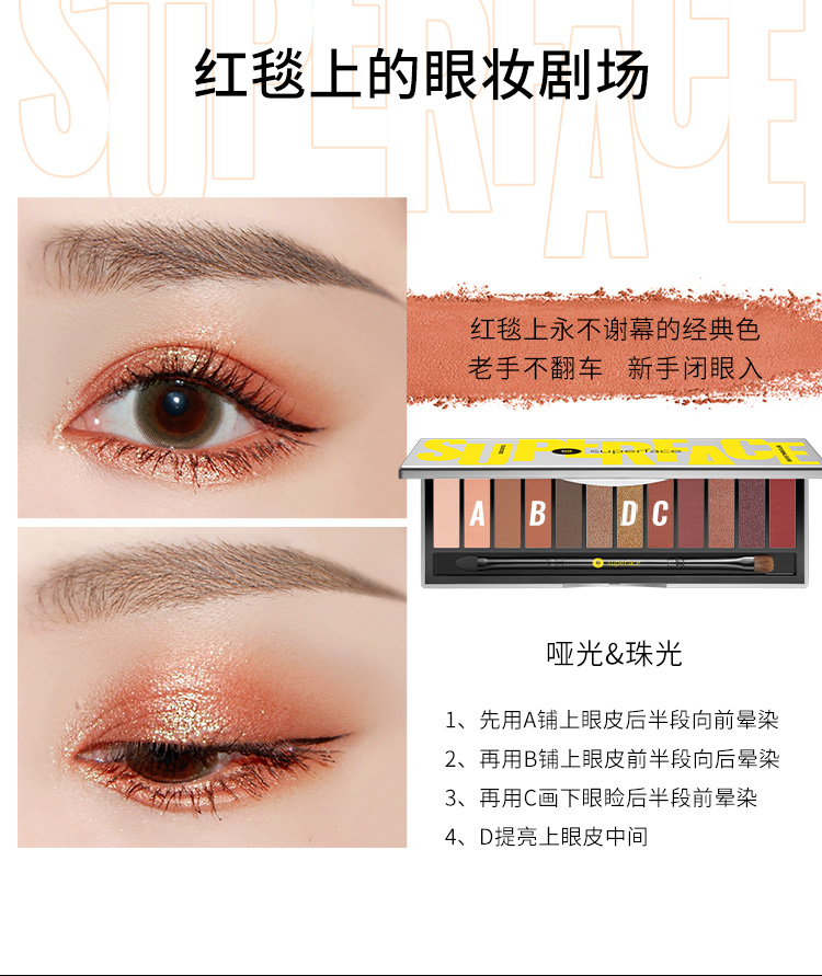 superface秀芭斐星光闪耀眼影盘112g