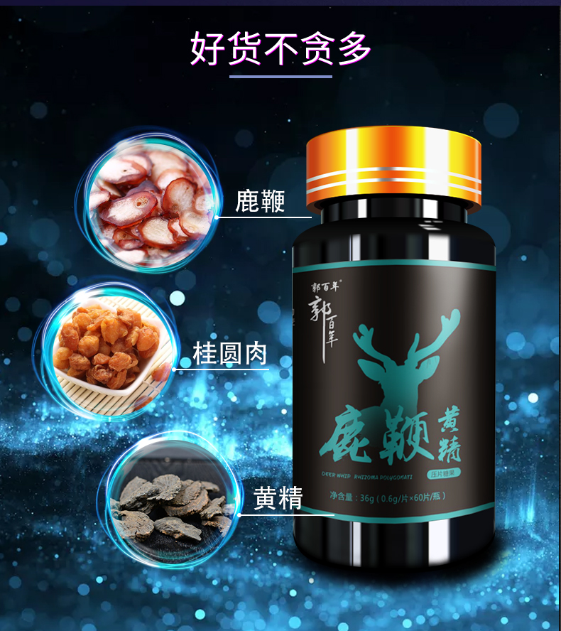 郭百年鹿鞭黄精片06克片300片5瓶装可搭配玛卡淫羊藿膳食营养保健补充