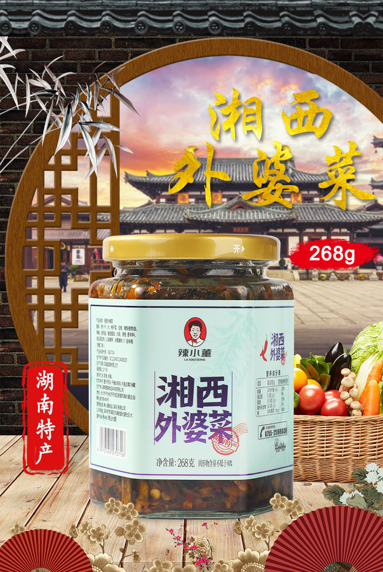 辣小董 湘西外婆菜268gx2瓶玻璃瓶装 调味品湖南特