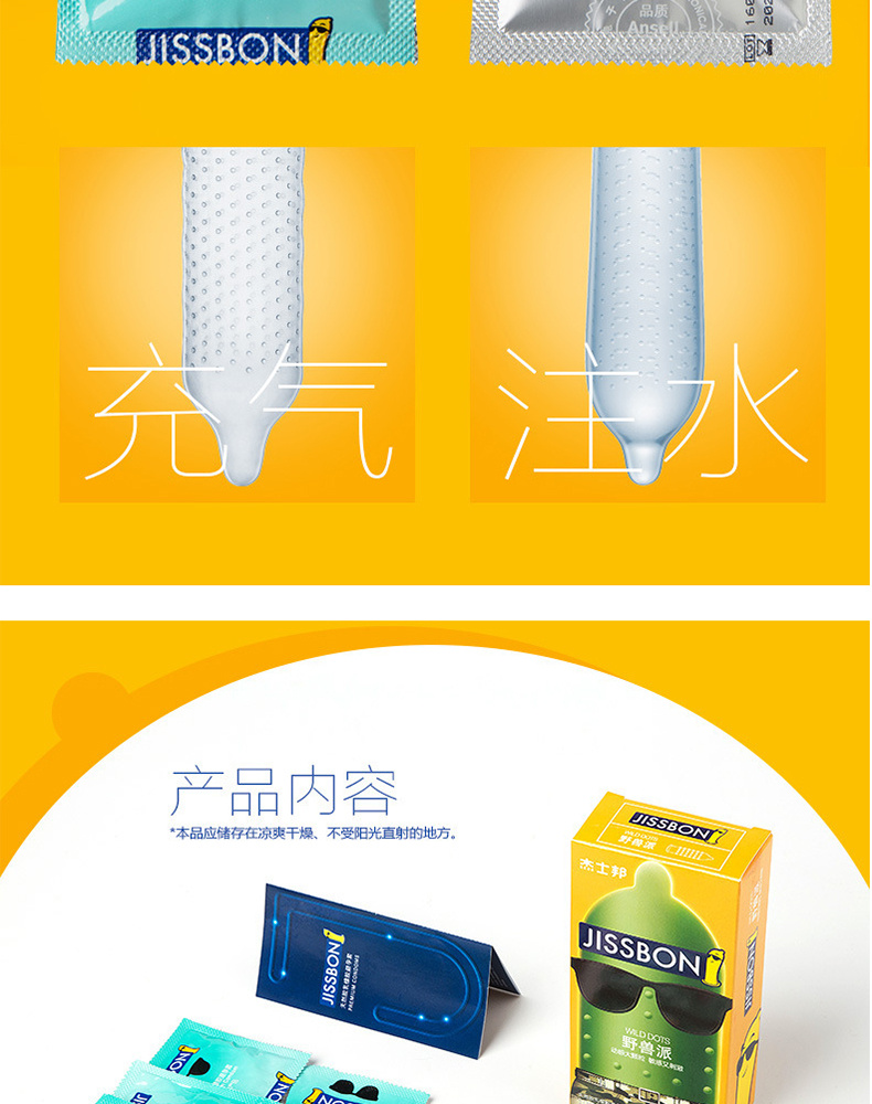 杰士邦jissbon避孕套动感大颗粒野兽派10只装