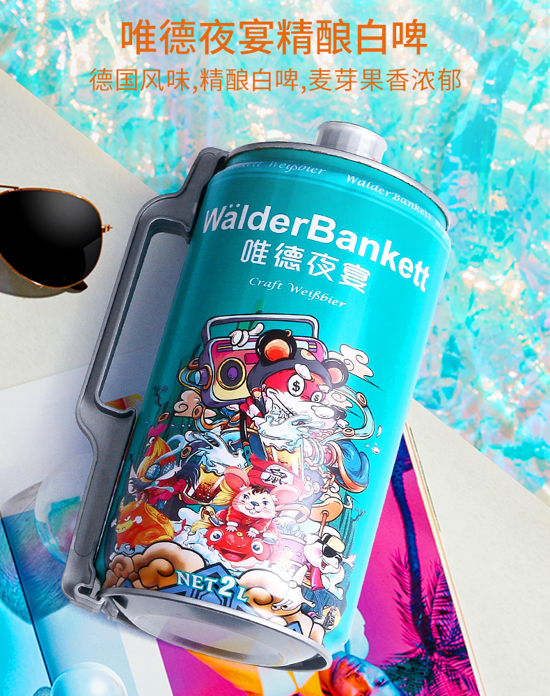 维德夜宴精酿小麦白啤啤酒德国风味2l1瓶装