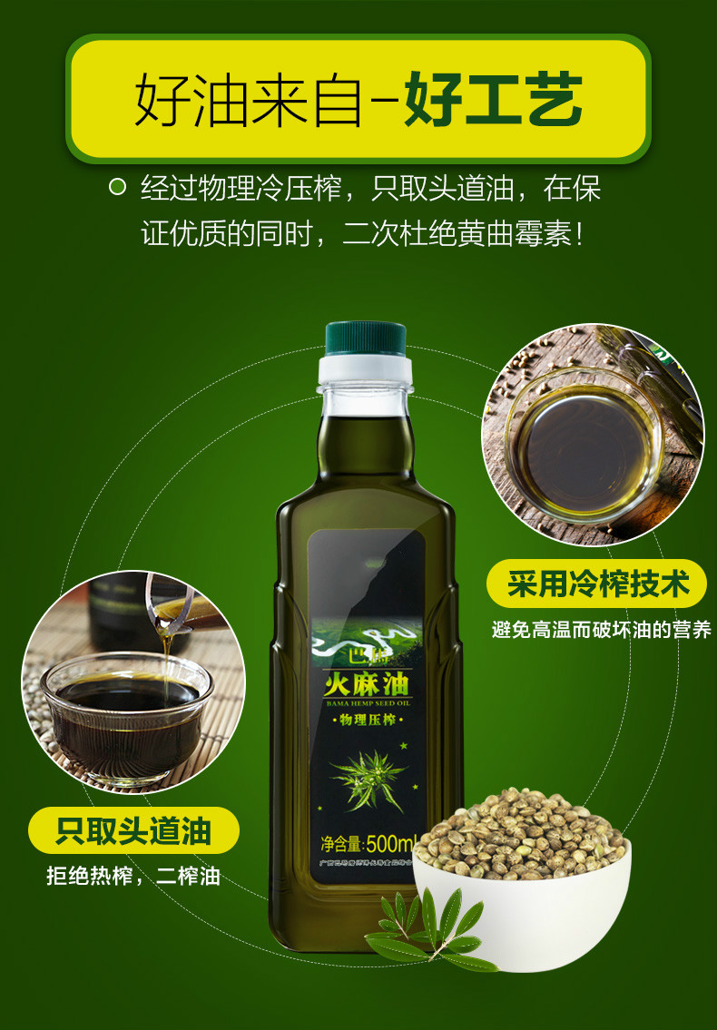 火麻油广西巴马一级火麻油小瓶天然火麻仁油农家食用油500ml