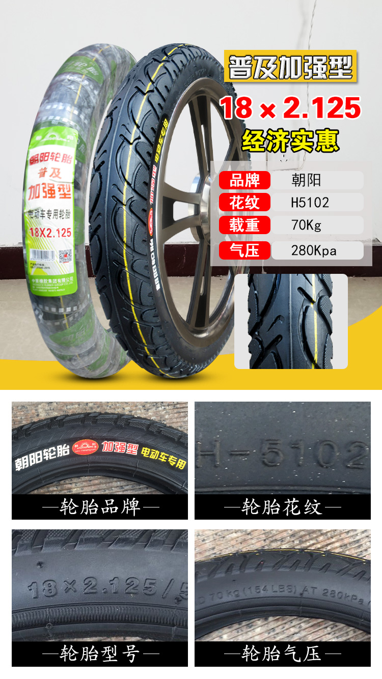 适用朝阳轮胎14161822x212525030电动车电瓶车外胎内外胎18250朝阳