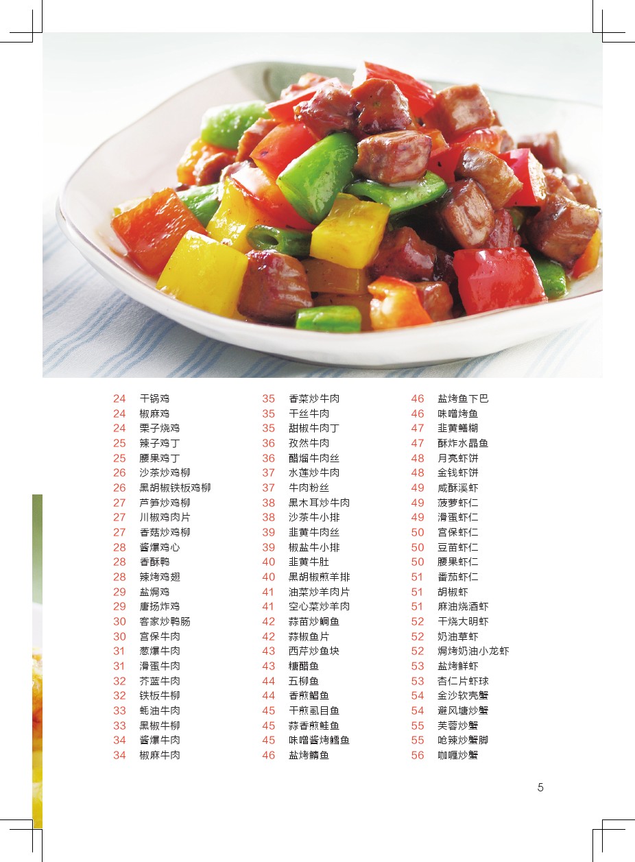 菜谱书家常菜营养私房菜 新手学做菜的书籍食谱大全做饭书做法 家庭