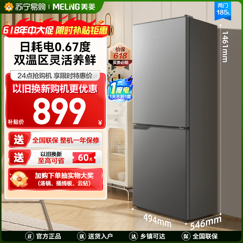 [货源充足]美菱185升双门冰箱 49.4cm窄机身直冷微霜家用小型两门小冰箱电冰箱以旧换新自营BCD-185LCD