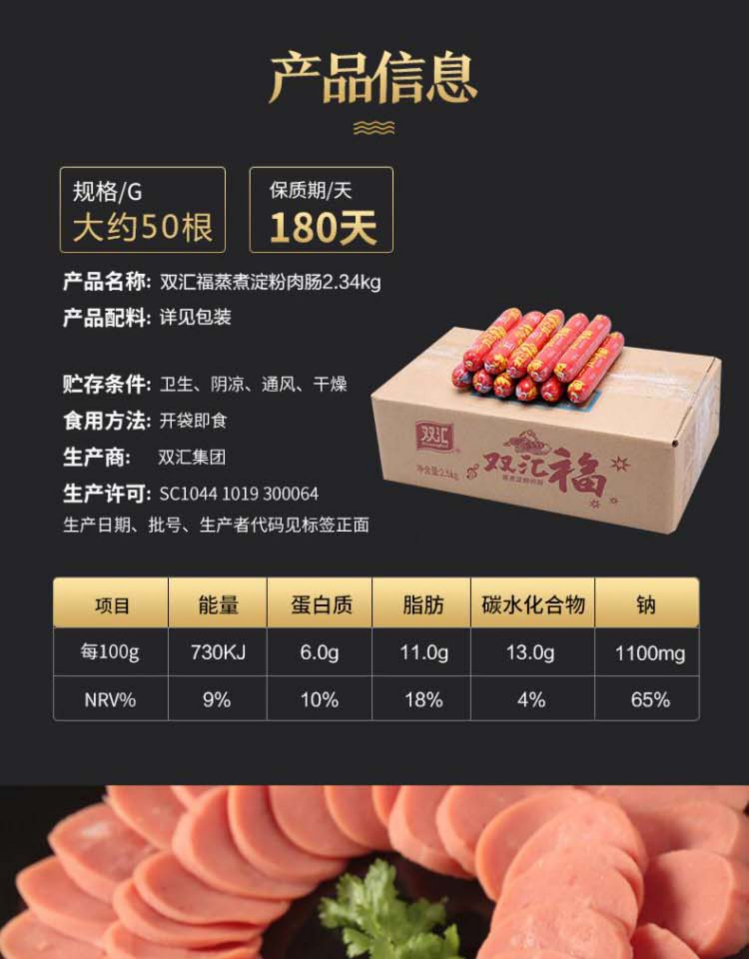 双汇火腿肠含肉比例图片